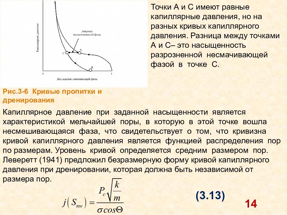 Давление в капиллярах. Капиллярное давление. Кривая капиллярного давления. Капиллярное давление зависит от. Капиллярное давление нефть вода.