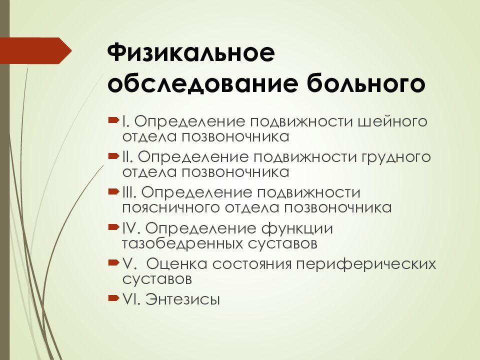 Анкилозирующий спондилит презентация