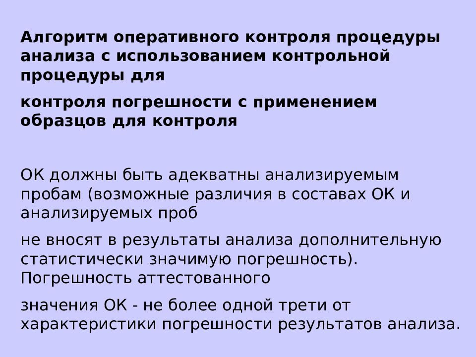 Внутренний контроль качества результатов количественного анализа. Внутренний контроль качества результатов количественного анализа