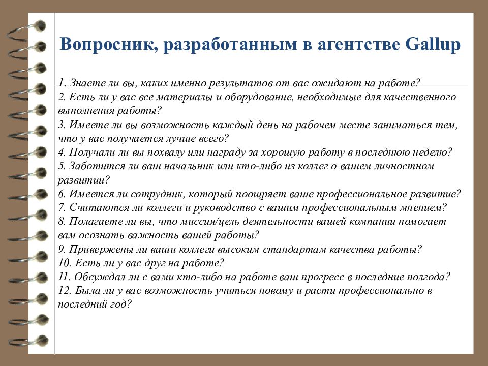 В результате именно. Вопросник для компаний. Чего вы ожидаете от работы. Чего вы ожидаете от новой работы. Какие ожидания от работы в нашей компании.