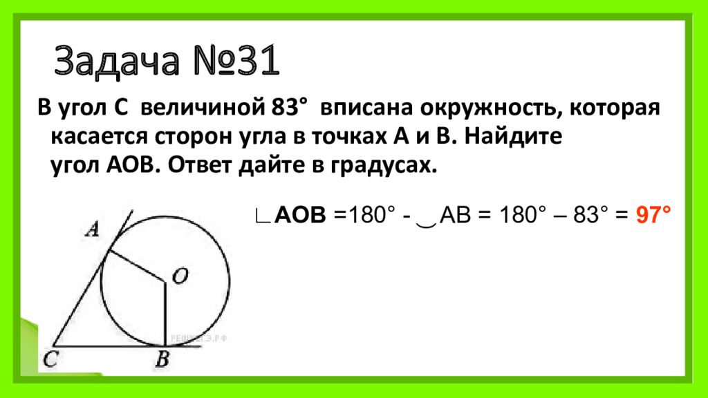 Найдите вписанный угол aob. Окружность касается сторон угла в точках. Стороны угла касаются окружности. В угол вписана окружность которая касается сторон угла в точках а и в. Вписанная окружность которая касается сторон угла.