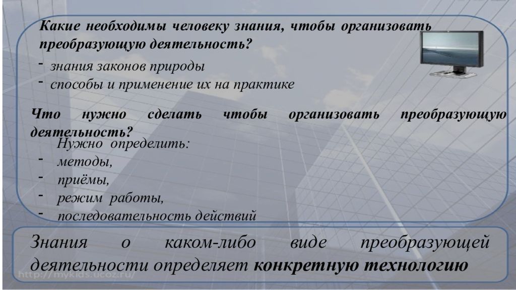 Презентация преобразующая деятельность человека и технологии