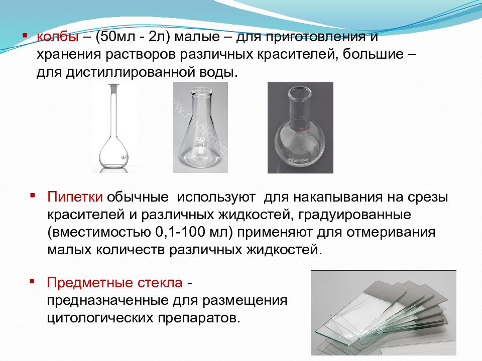 Растворы хранят. Колба химия для приготовления раствора. Колбы классифицируются. Какие колбы используют для приготовления точных растворов. Таблица красящих веществ для приготовления.