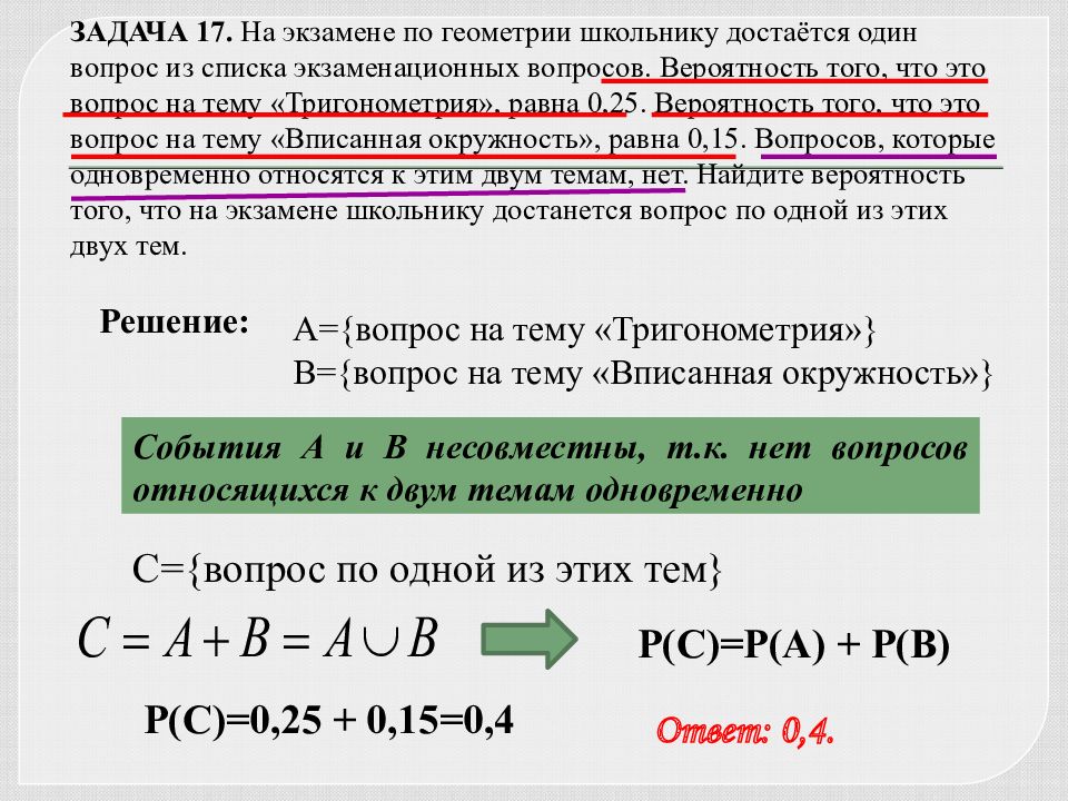 Теория вероятности в задачах егэ профиль презентация