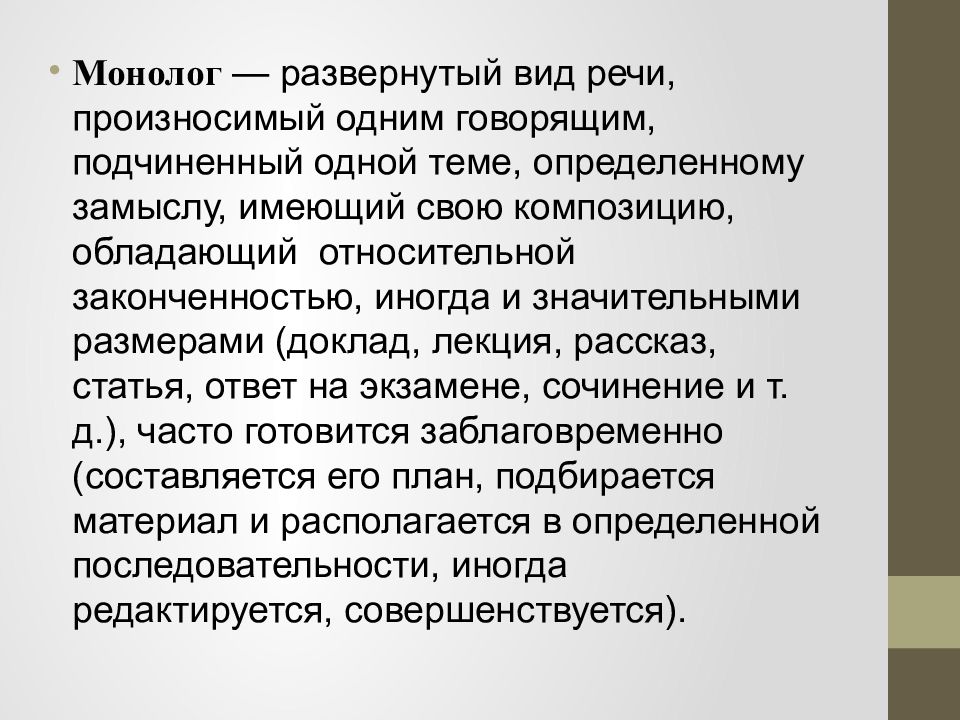 Типы речи монолога. Развернутый монолог. Реферат на тему культура разговорной речи. Культура разговорной речи реферат. Монолог как типа речи это.