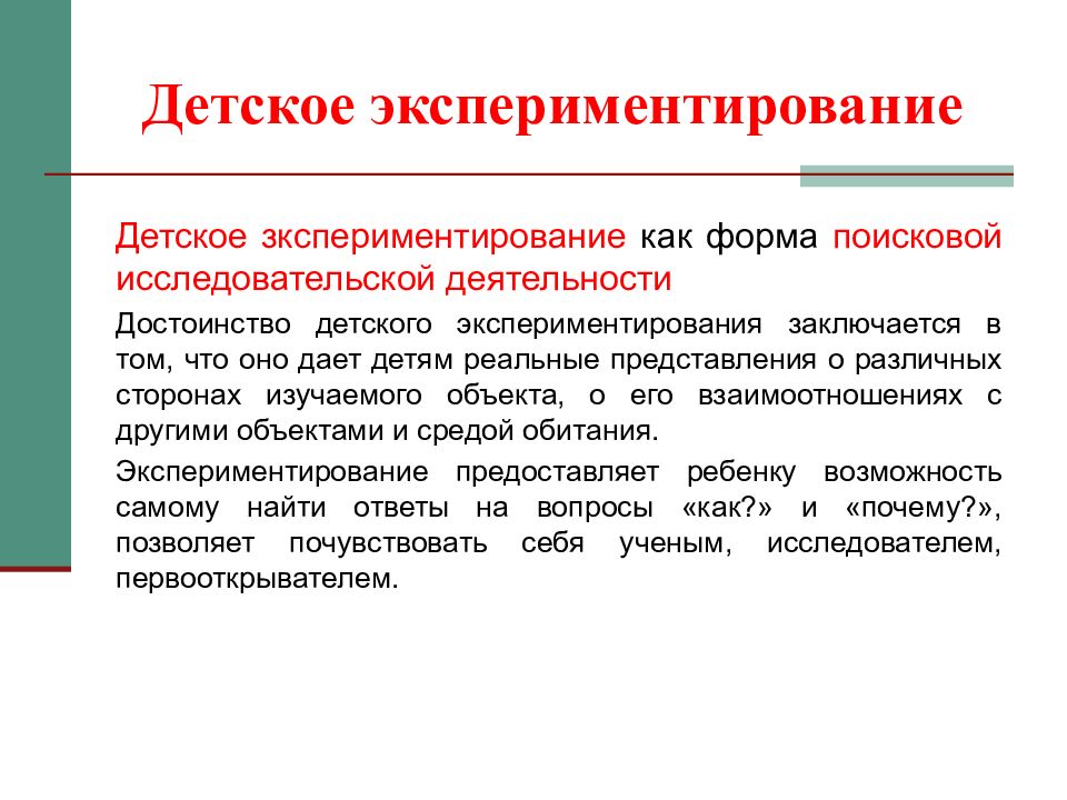 Развитие исследовательских способностей. Формы поисковой деятельности. Исследовательские способности.