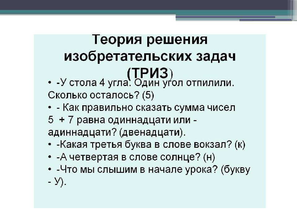 Полная схема триз процесса содержит 3 компетенции