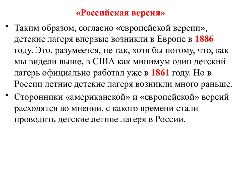 Почему версия. Зачем человеку каникулы текст. Зачем человеку каникулы слова.