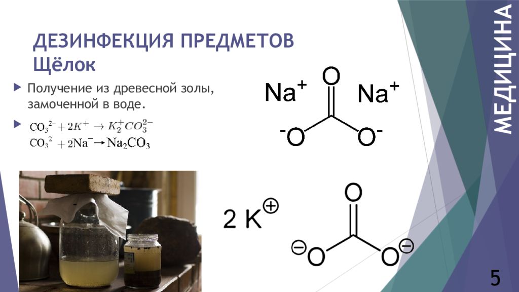 Щелок что это. Щелок. Зольный щелок. Щёлок формула. Щелок состав химический.