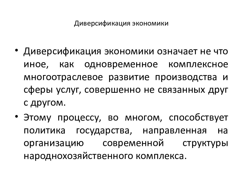 Диверсификация финансовых рисков. Диверсификация. Понятие диверсификации. Диверсификация это простыми словами. Диверсификация деятельности фирмы.