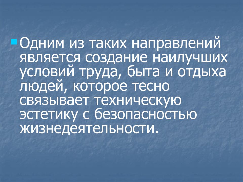 Техническая эстетика изделий 6 класс презентация