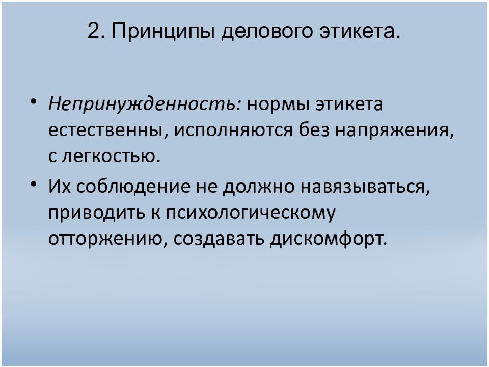 Ягер деловой этикет. Принципы бизнеса.