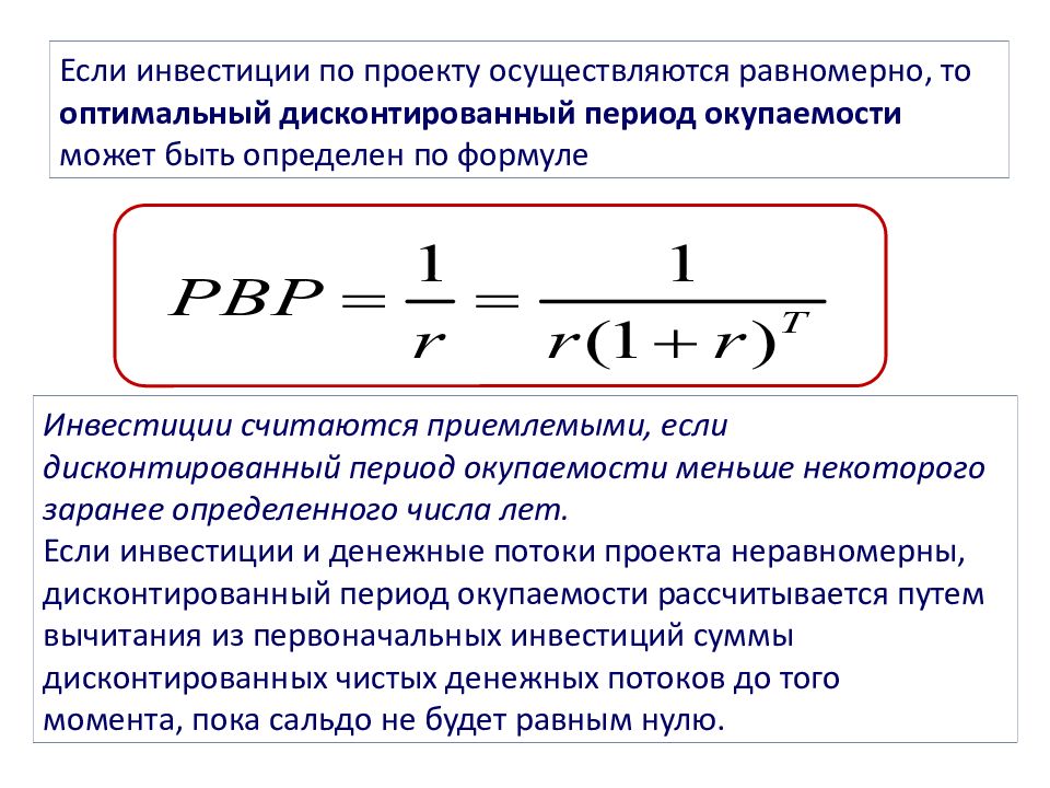 Как рассчитать dpp проекта