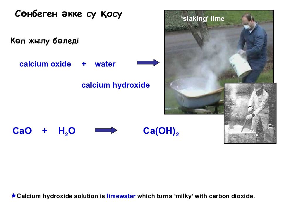 Оксид кальция вода гидроксид кальция тип