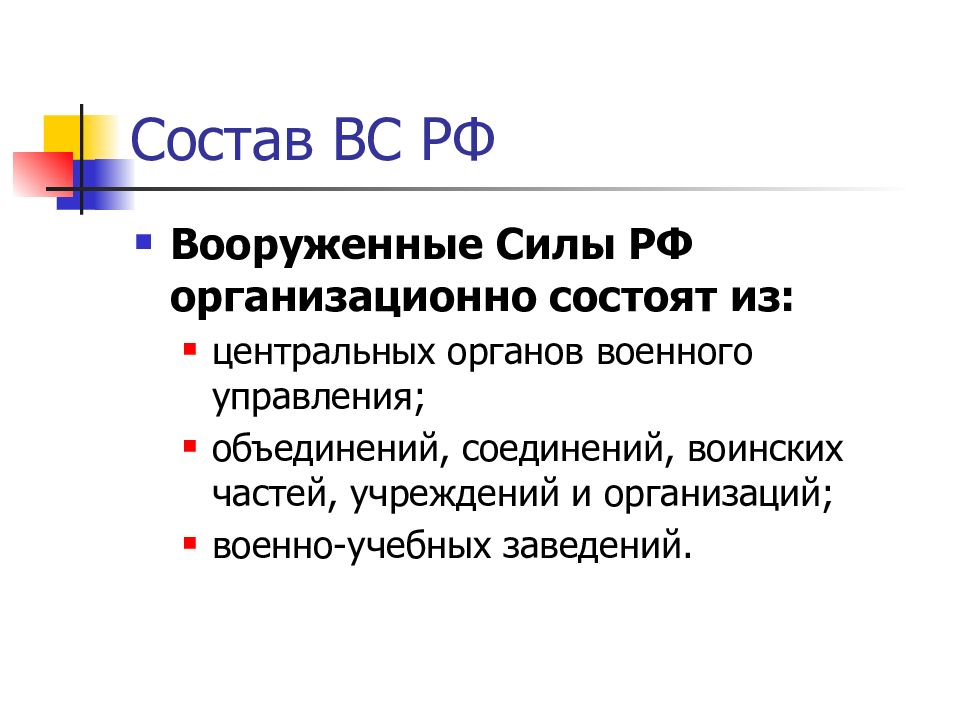 Объединение управления. Соединения и объединения вс РФ.