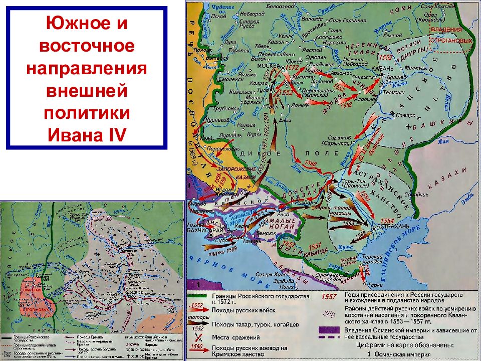 Направление ивана 4. Восточное направление внешней политики Ивана Грозного. Направление внешней политики России при Иване 4. Восточная внешняя политика Ивана Грозного. Итоги восточного направления внешней политики Ивана Грозного.