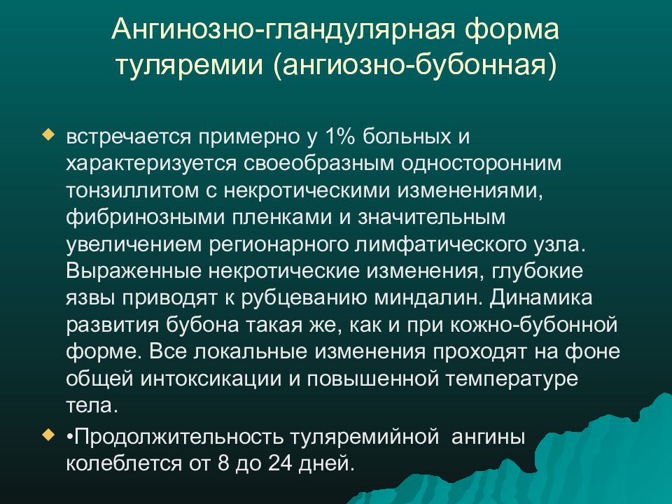 Туляремия микробиология презентация