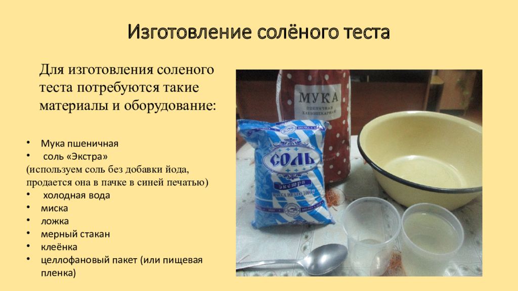 Как сделать соленая теста рецепт. Изготовление соленого теста. Рецепт соленого теста. Как сделать тесто. Технология изготовления соленого теста.