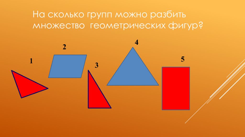 Построение геометрических фигур презентация. Множество геометрических фигур. Элементы геометрии в начальной школе. Геометрия множество фигур. «Элементы геометрии 2 класс.