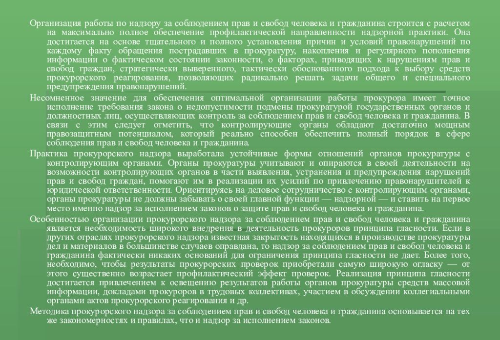 Доклад о состоянии законности. Надзор за соблюдением законов, прав и свобод человека. Надзор за соблюдением прав и свобод человека и гражданина. Прокуратура надзор за соблюдением прав и свобод. Направления прокурорского надзора за соблюдением прав и свобод.