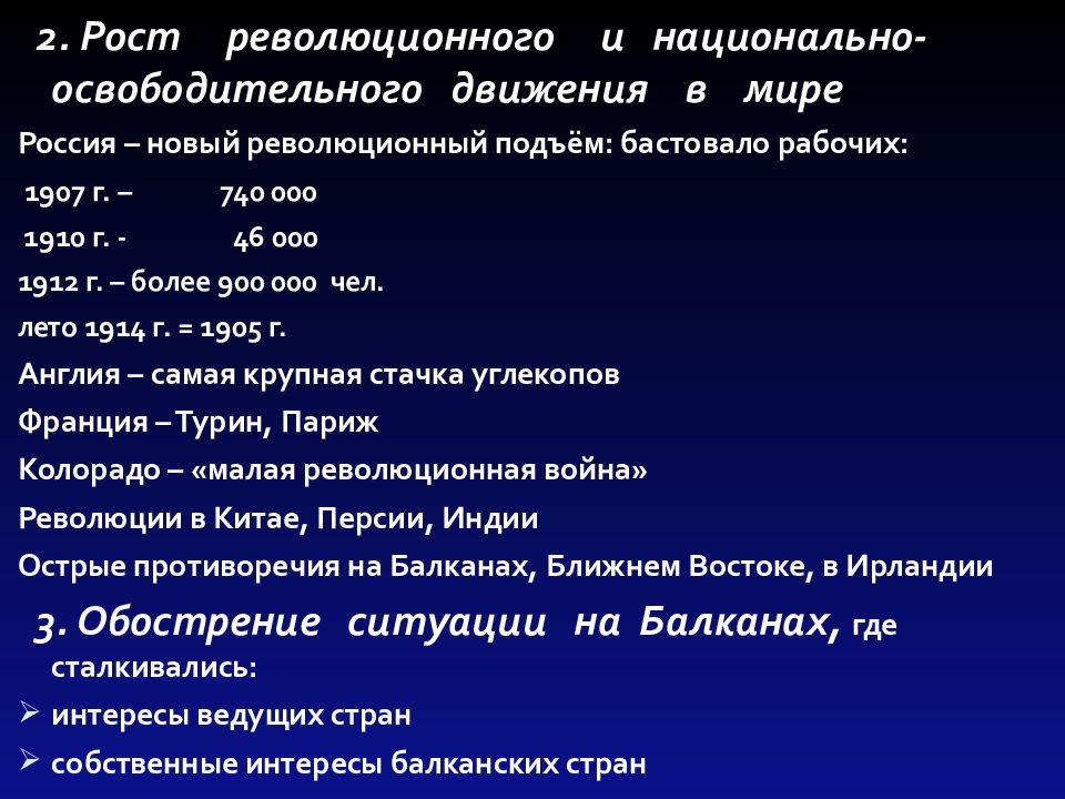 Революционный подъем. Революционный подъем в мире. Революционный подъём. Подъем национально-освободительного движения. Национально освободительная война и революция признаки.