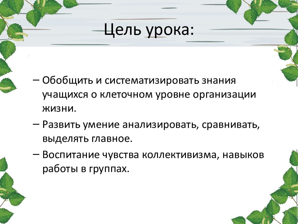 основы учения клетки 9 класс