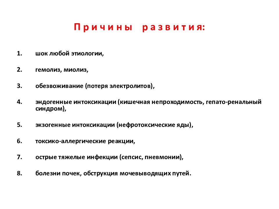 Токсическая нефропатия презентация