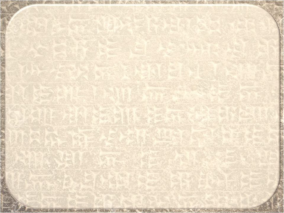 13. Древнее Двуречье (1)