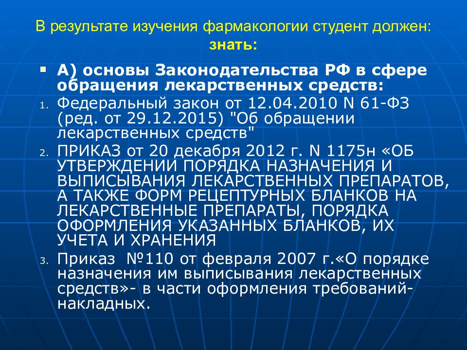 Презентация по фармакологии клинической фармакологии