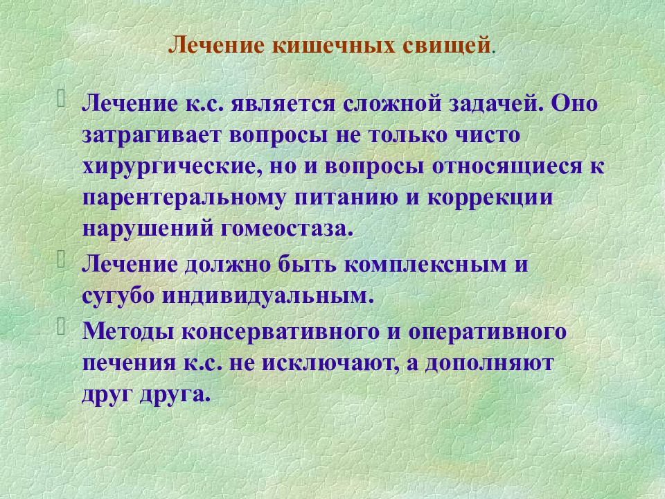 Лечение кишечных свищей