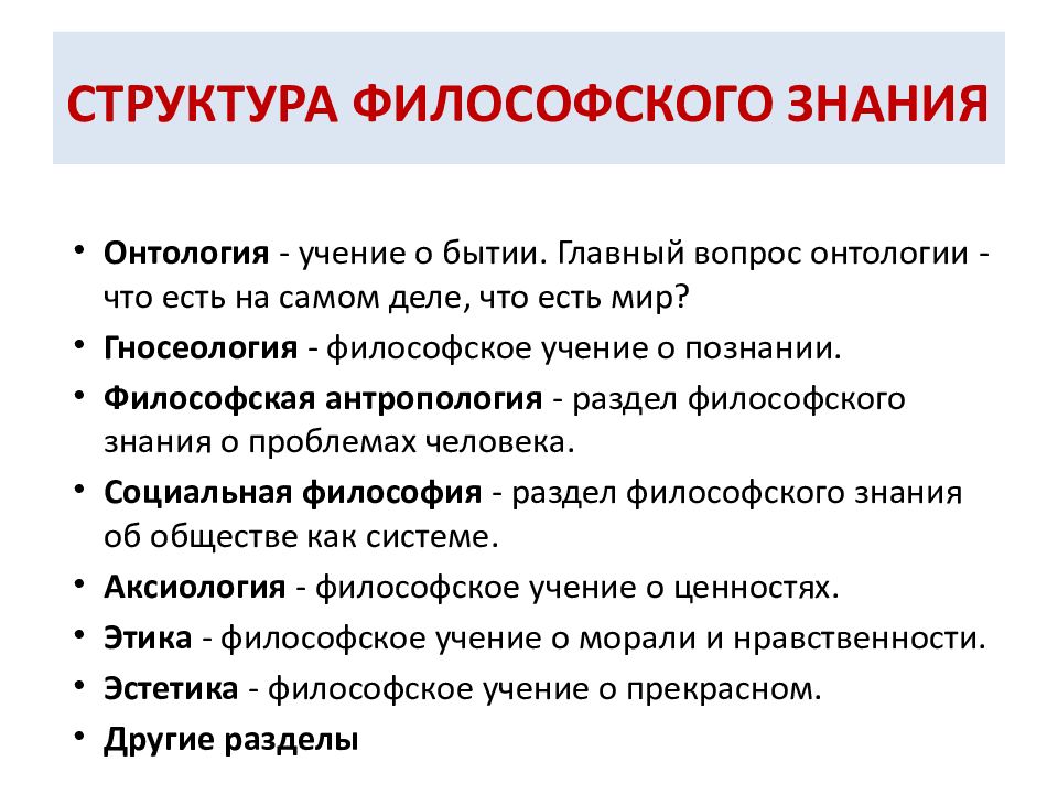 Структура философии. Предмет, структура и функции философского знания. Предмет и структура философского знания. Структура и функции философского знания. Структура и основные характеристики философского знания.