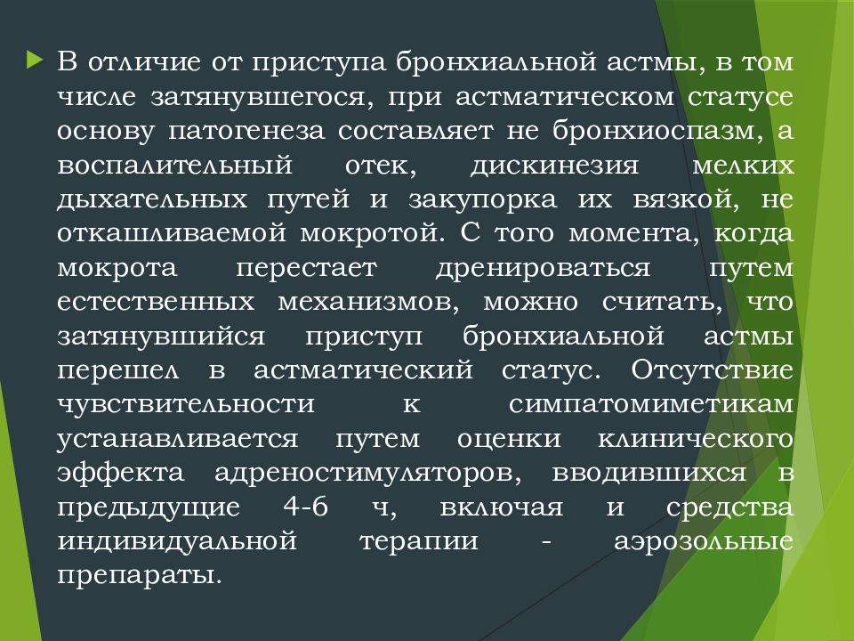 Приступ бронхиальной астмы презентация