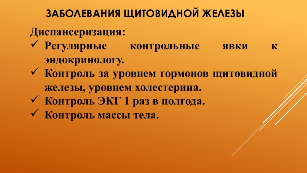 Сестринский уход при заболеваниях щитовидной железы презентация