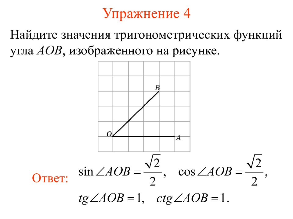 Что такое косинус острого угла