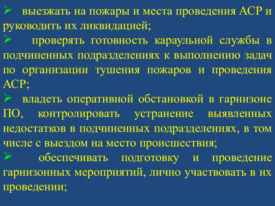 Основы организации тушения и проведения аср. Организации тушения пожаров и проведения АСР. Основная задача при проведении аварийно спасательных работ. Зоны проведения АСР. Оперативно служебная задача клипарт.