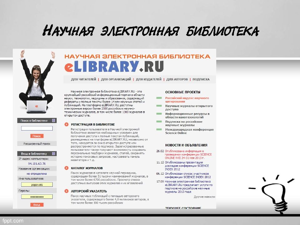 Сайт электронной библиотеки elibrary ru