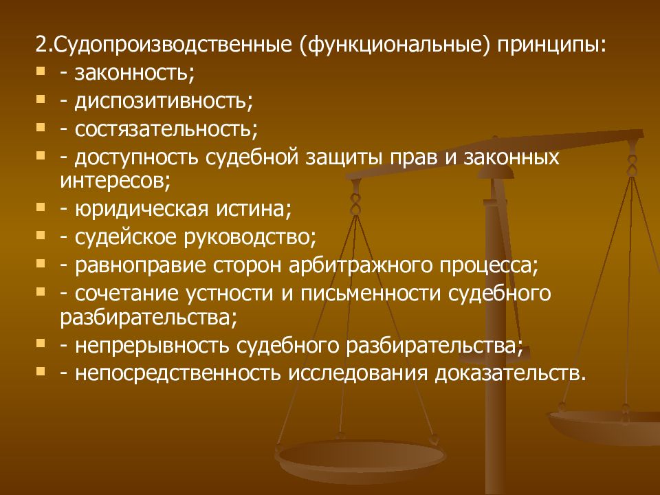 Отраслевым принципом арбитражного процесса является