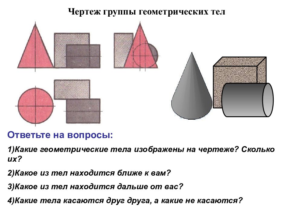 Чертежи геометрических фигур