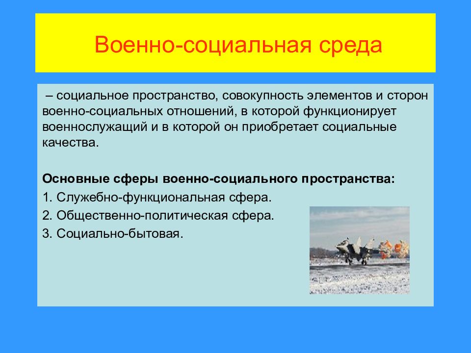 Военно социальная инфраструктура. Этапы военно профессиональной социализации. Особенности социализации военнослужащего. Политическая социализация личности в процессе воинской службы. Социализация граждан это.