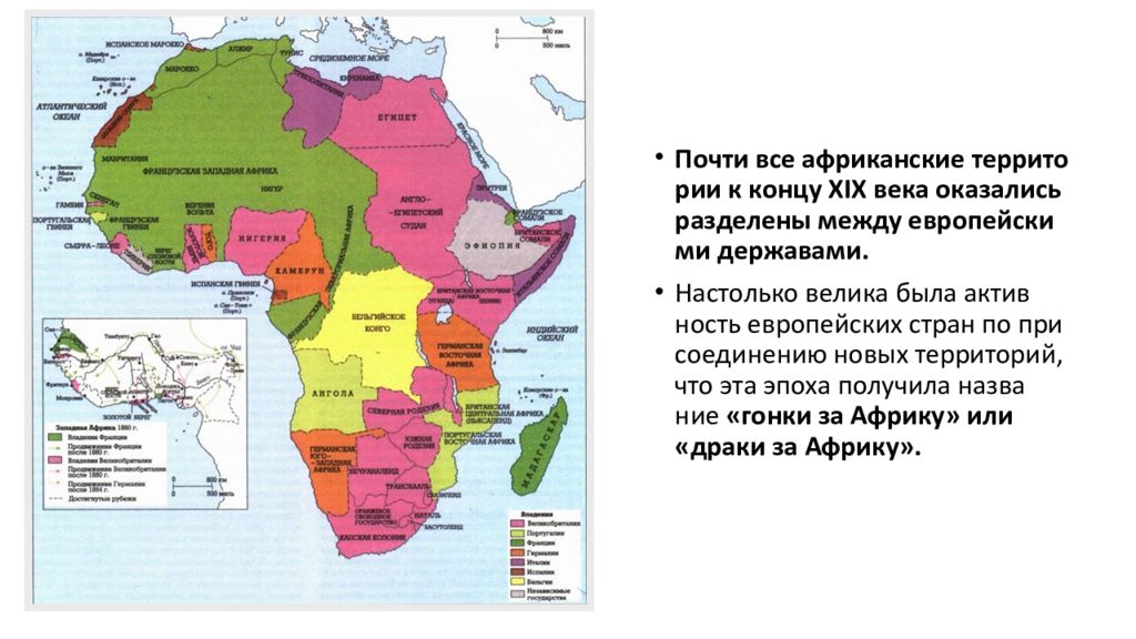 Африка в 19 начале 20 века презентация 9 класс презентация