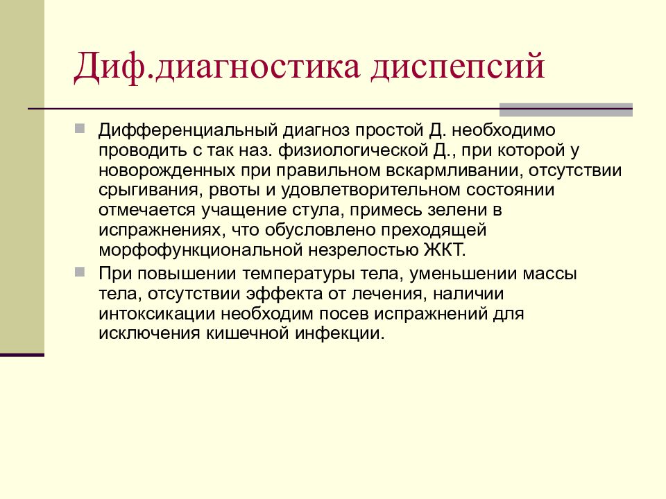 Острые нарушения питания. Острые и хронические расстройства питания у детей. Хронические нарушения питания у детей дифференциальная диагностика. Острые расстройства пищеварения новорожденных. Диагностика острых расстройств питания у детей.