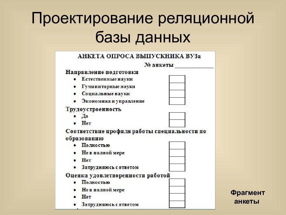 Проектирование реляционной схемы базы данных в среде субд