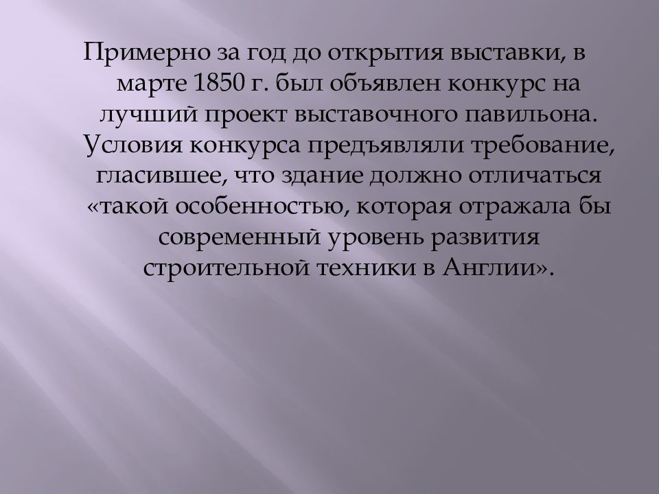 Промышленные выставки 19 века и их вклад в развитие дизайна