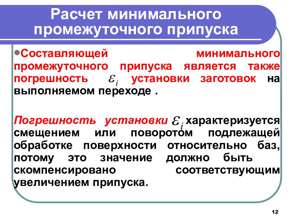 Припуски на механическую обработку презентация