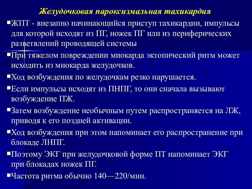 Наджелудочковая тахикардия презентация