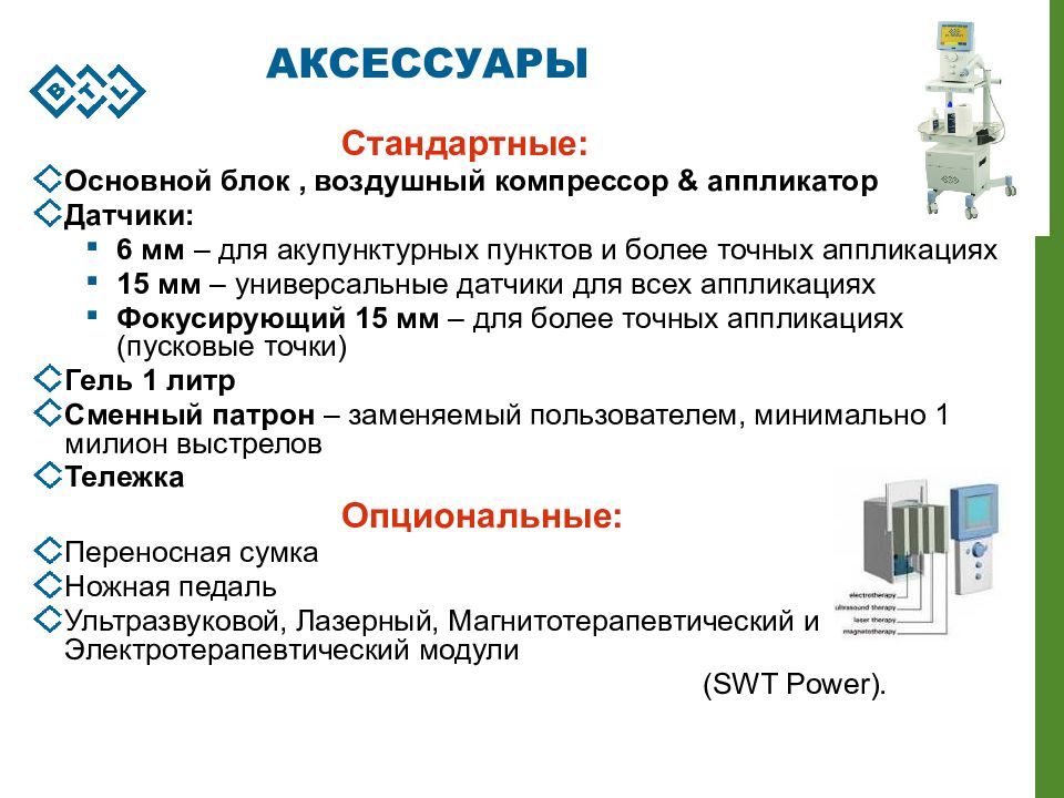 Презентация на тему физиотерапия