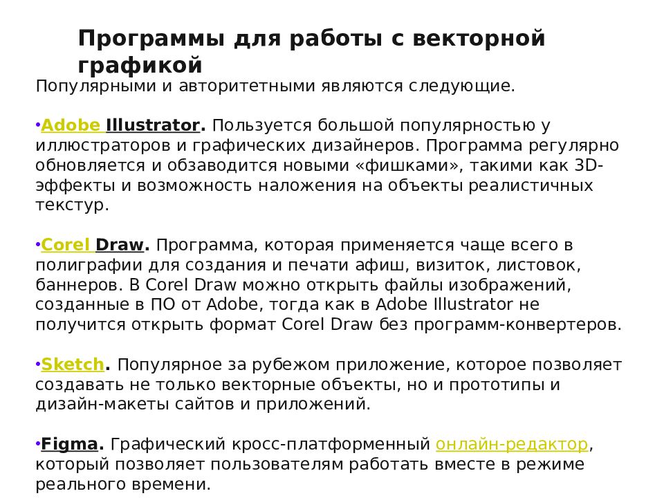 Особенности векторной графики