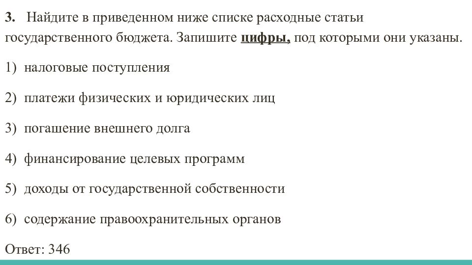 Задания по блоку «ЭКОНОМИКА»