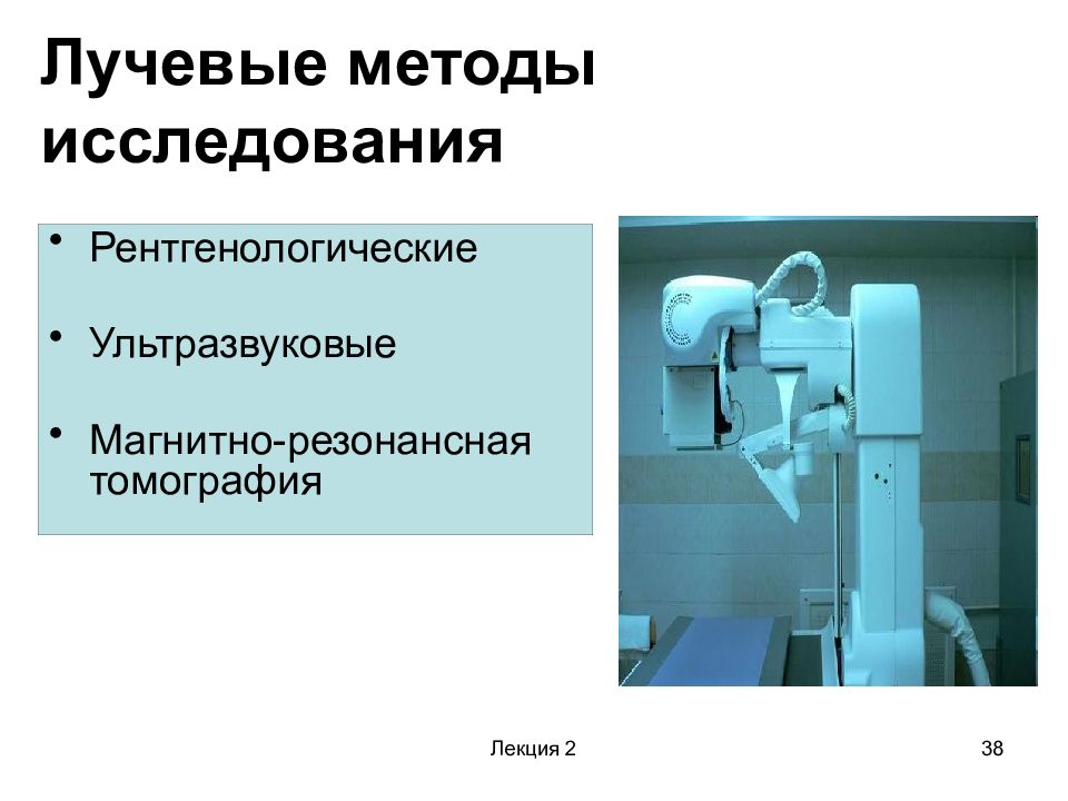 Лучевая диагностика в гинекологии презентация