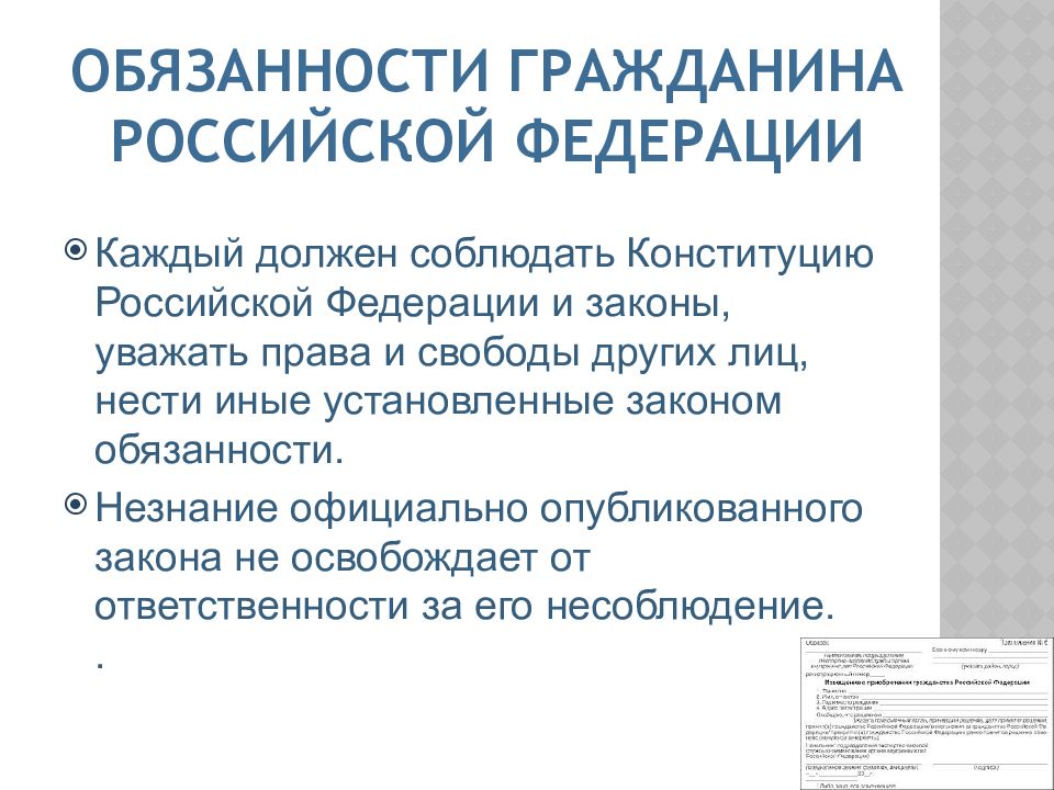 Гражданство в российской федерации презентация